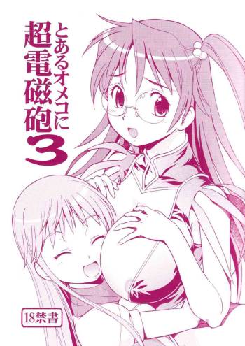 Toaru Omeko ni Choudenjibou 3 cover
