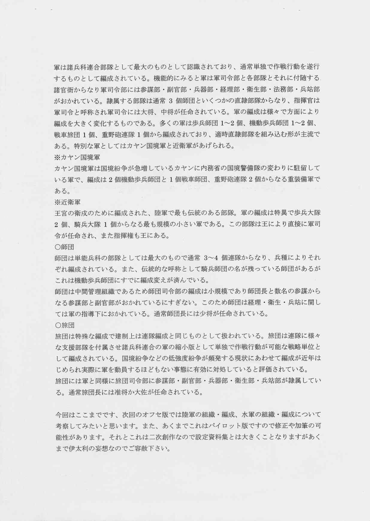 Tentaikansoku page 8 full