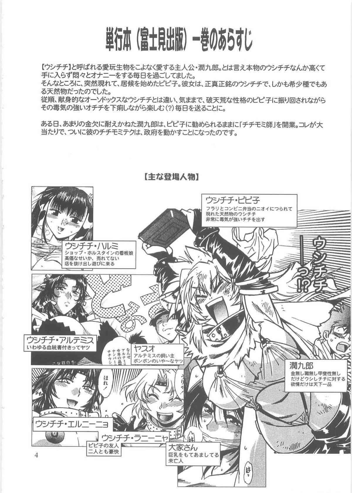 Koisuru Ushichichi Vol.2 page 3 full