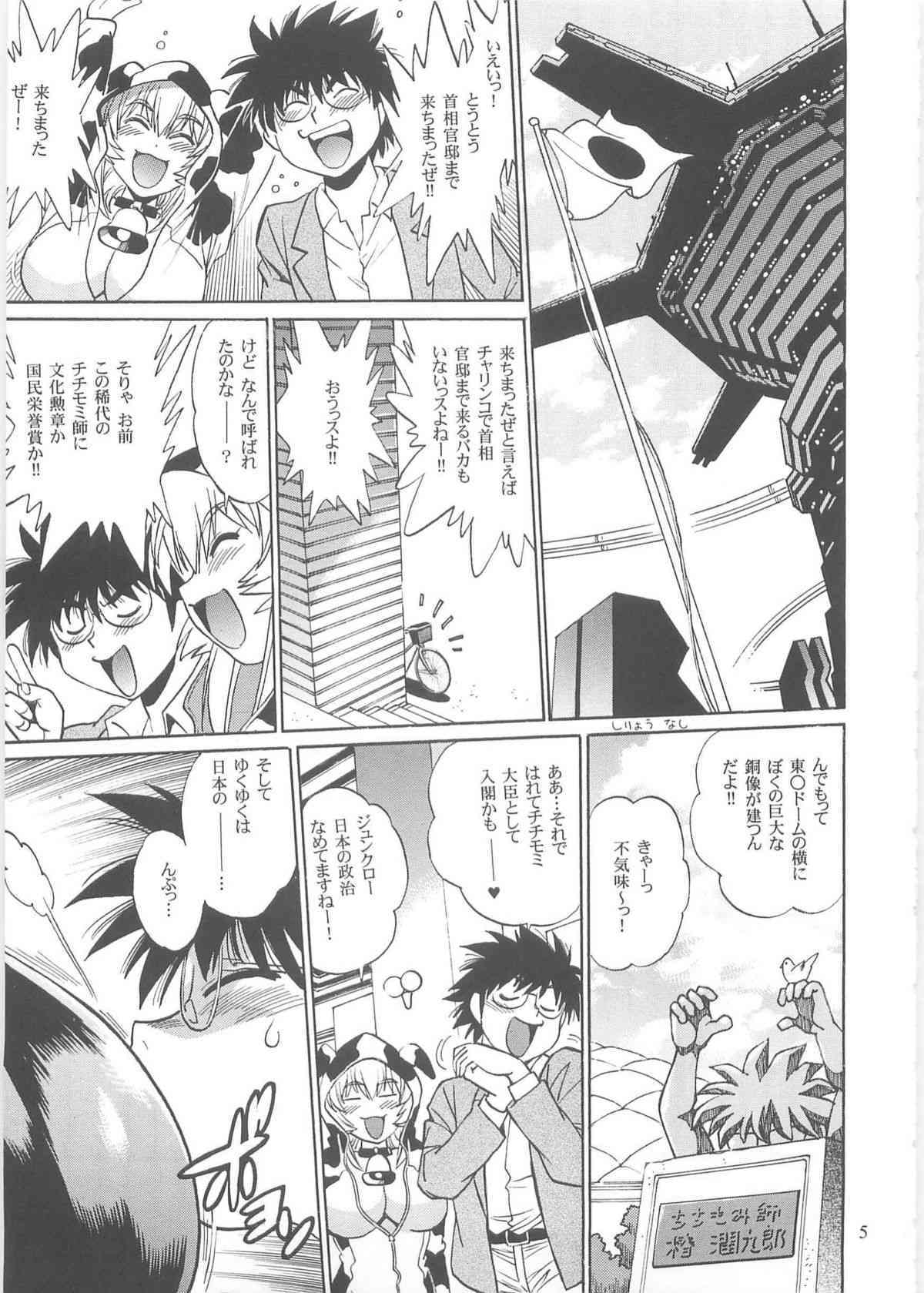 Koisuru Ushichichi Vol.2 page 4 full