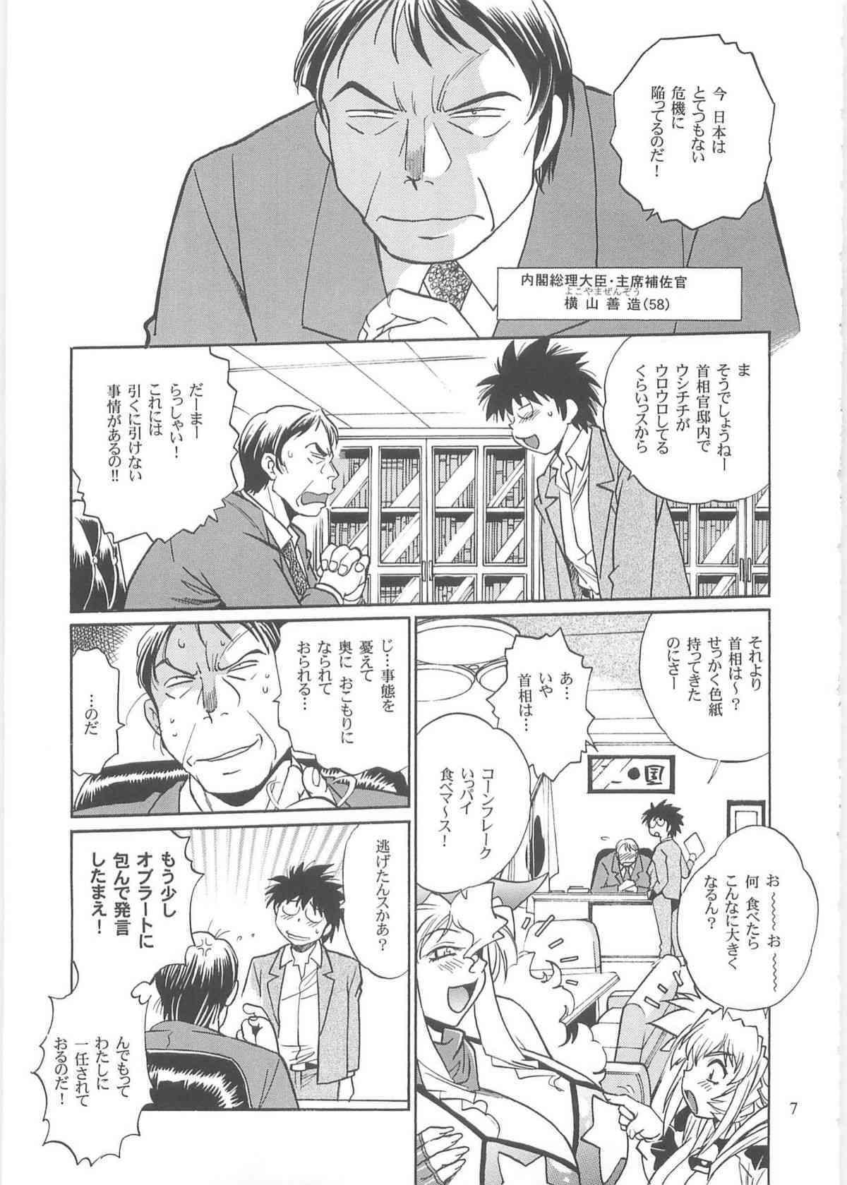 Koisuru Ushichichi Vol.2 page 6 full