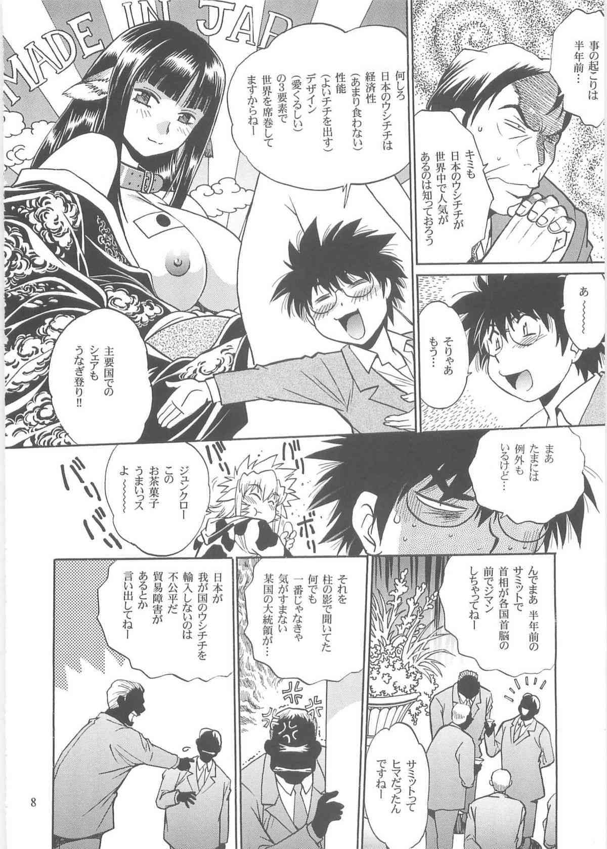Koisuru Ushichichi Vol.2 page 7 full