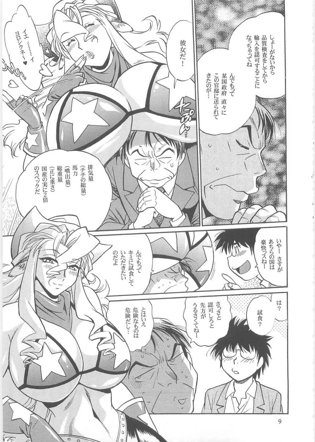 Koisuru Ushichichi Vol.2 page 8 full