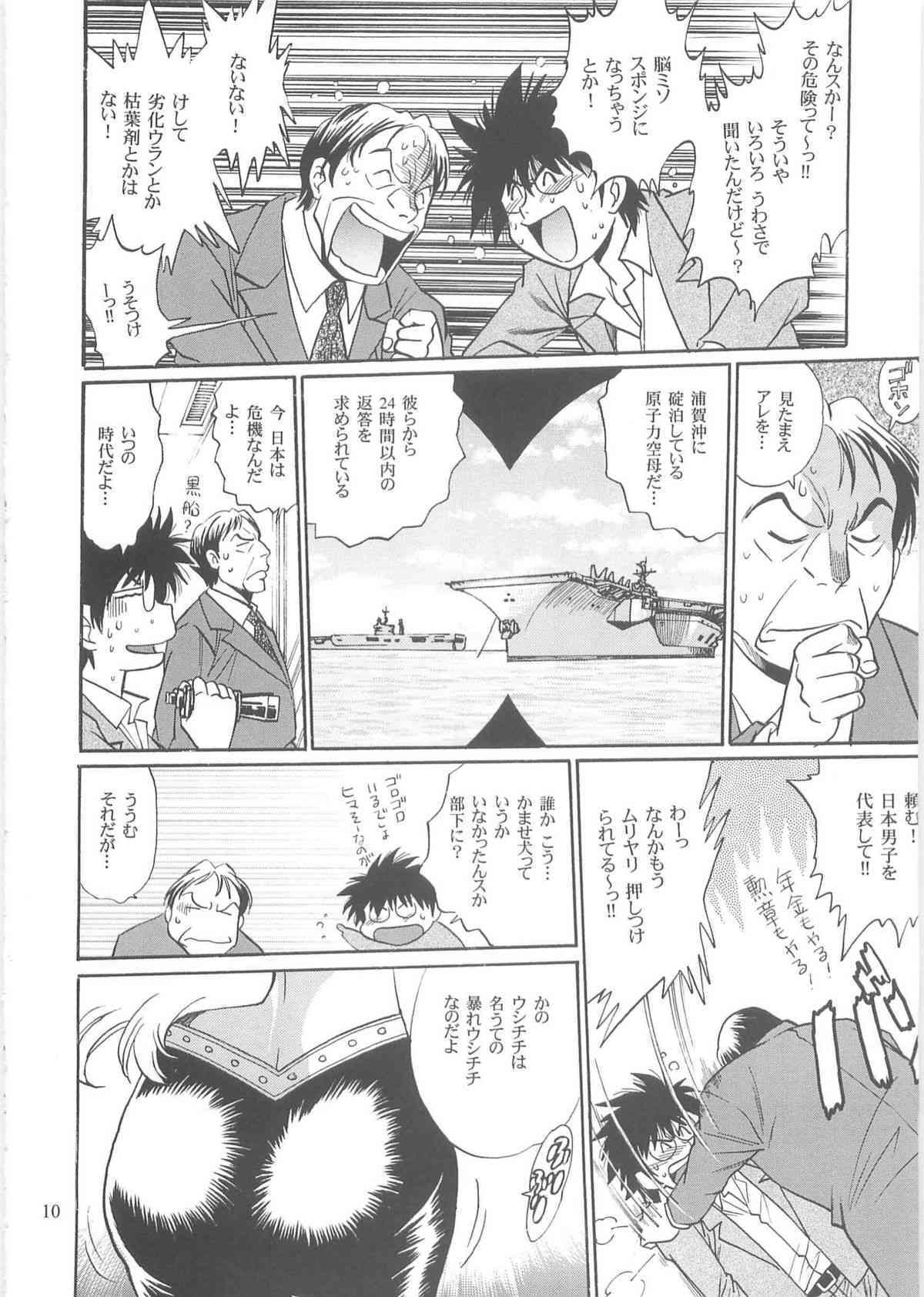 Koisuru Ushichichi Vol.2 page 9 full