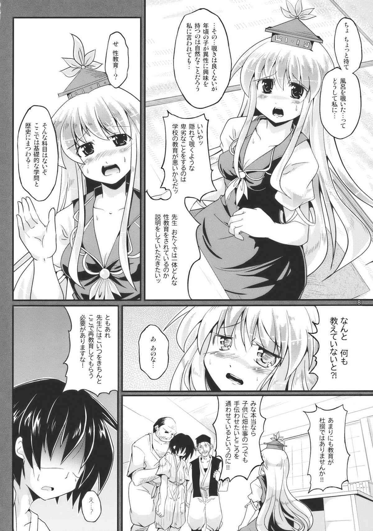 Netori no Kanade page 8 full