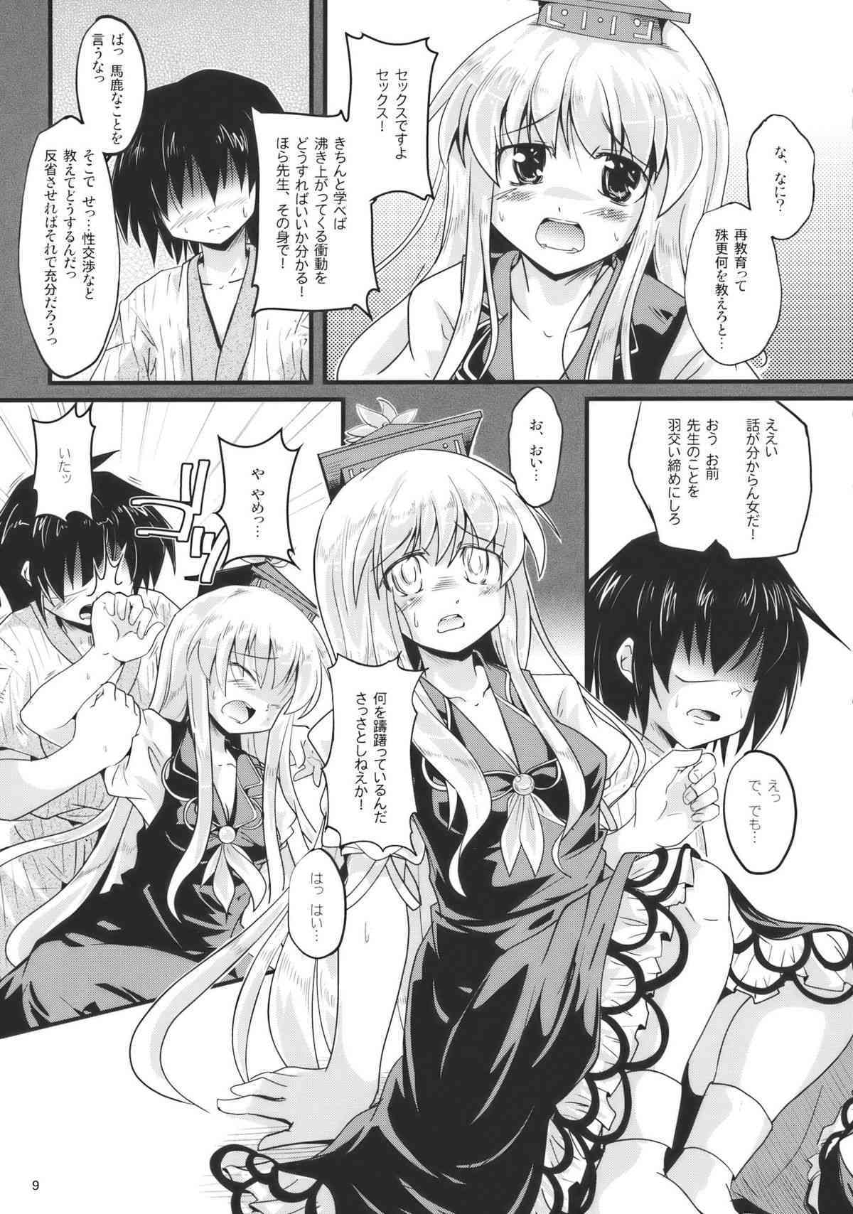 Netori no Kanade page 9 full