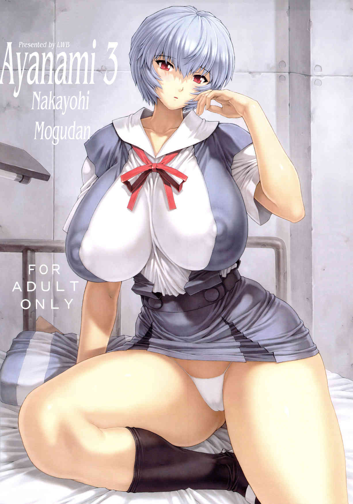 Ayanami Dai 3 Kai   =Imari+Nemesis= page 1 full