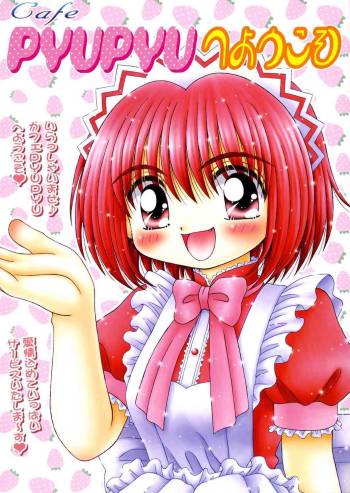 CafePYUPYU he Youkoso cover
