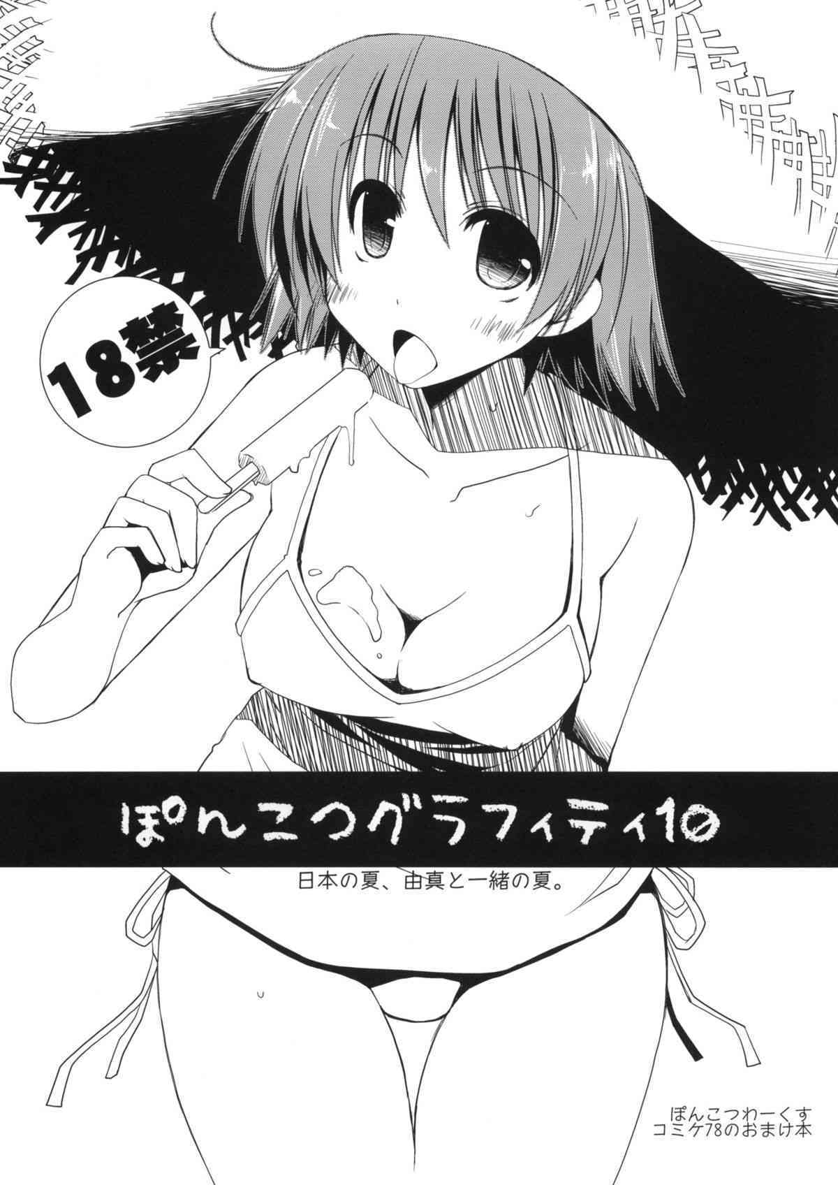 Ponkotsu Graffiti 10 page 1 full