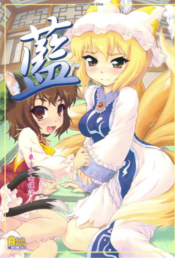 Ran ~Touhou Shoujo Saiin~   =LWB= cover