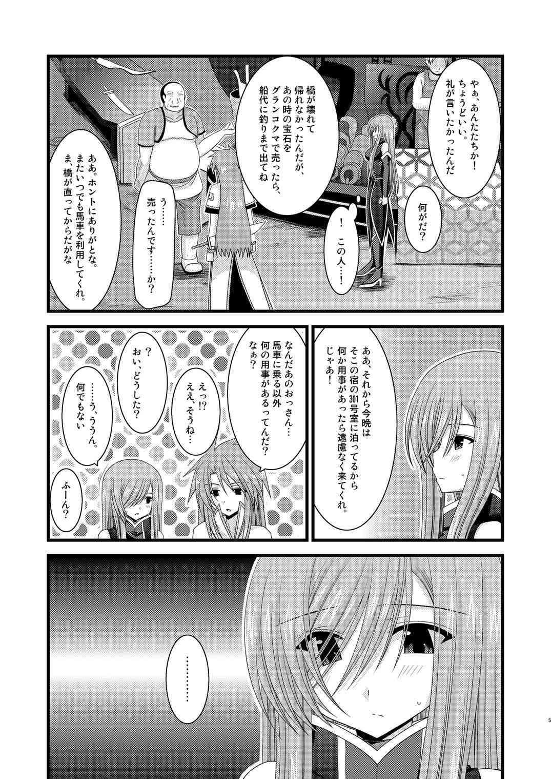 Melon ga Chou Shindou! R4 page 4 full