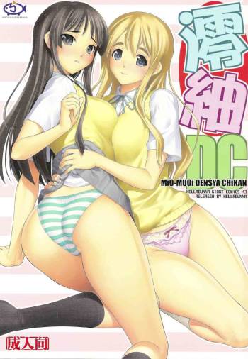 MIO-MUGi Densha Chikan cover