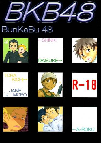 Anthology - BunKaBu 48 cover