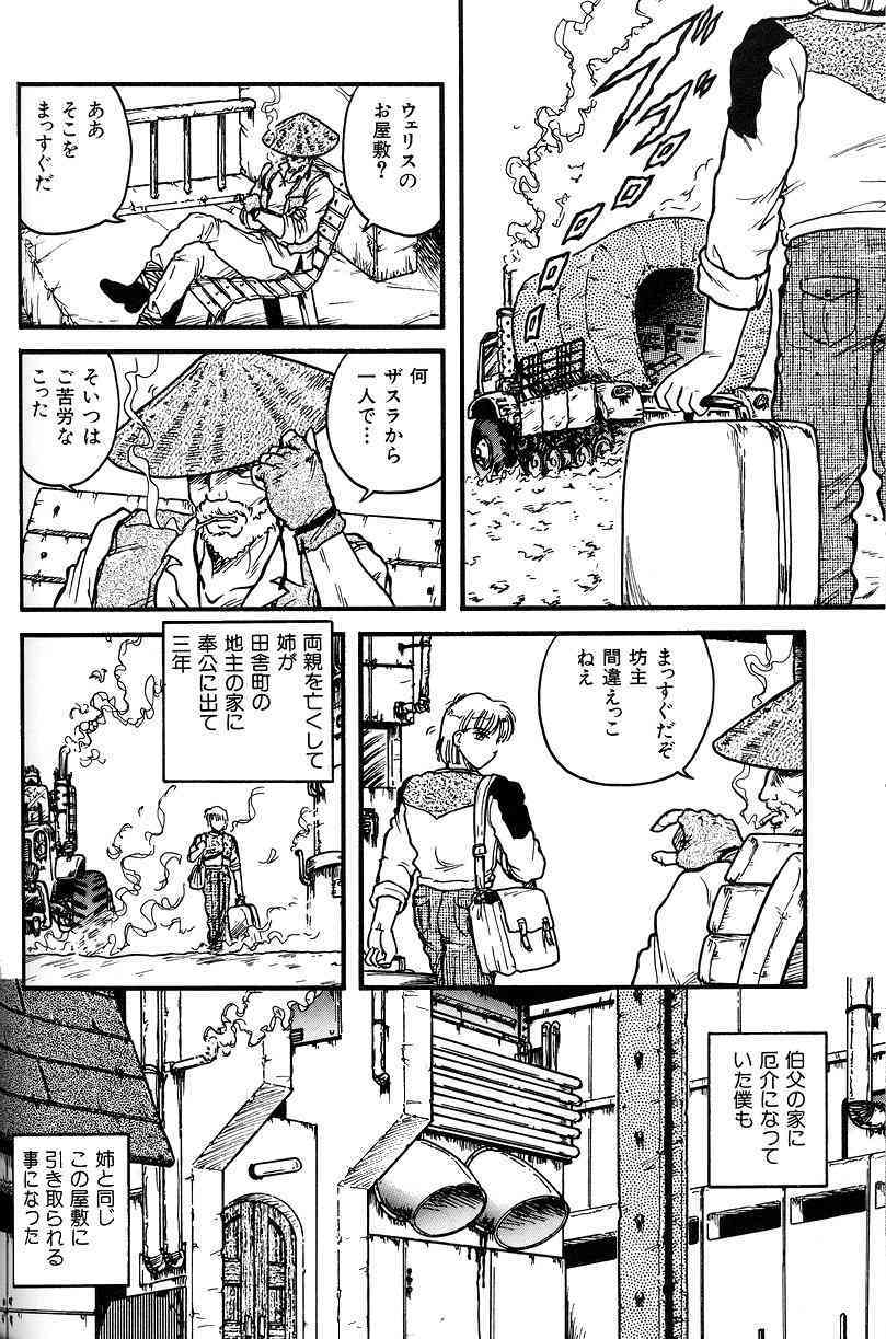Shiroi Dakuryuu page 2 full