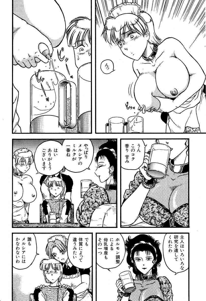 Shiroi Dakuryuu page 8 full