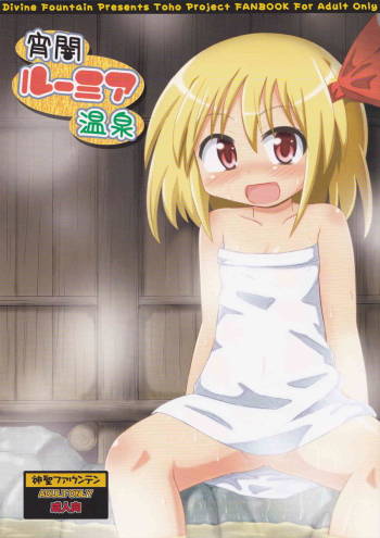 Yoiyami Rumia Onsen cover