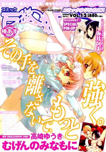 COMIC Yuri Hime S vol.12 cover