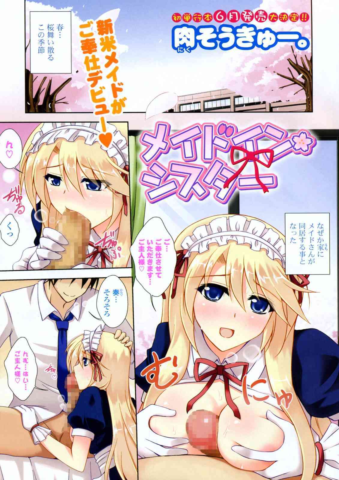 Maid in Sister page 1 full