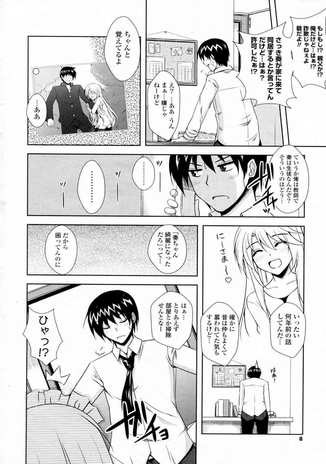 Maid in Sister page 6 full