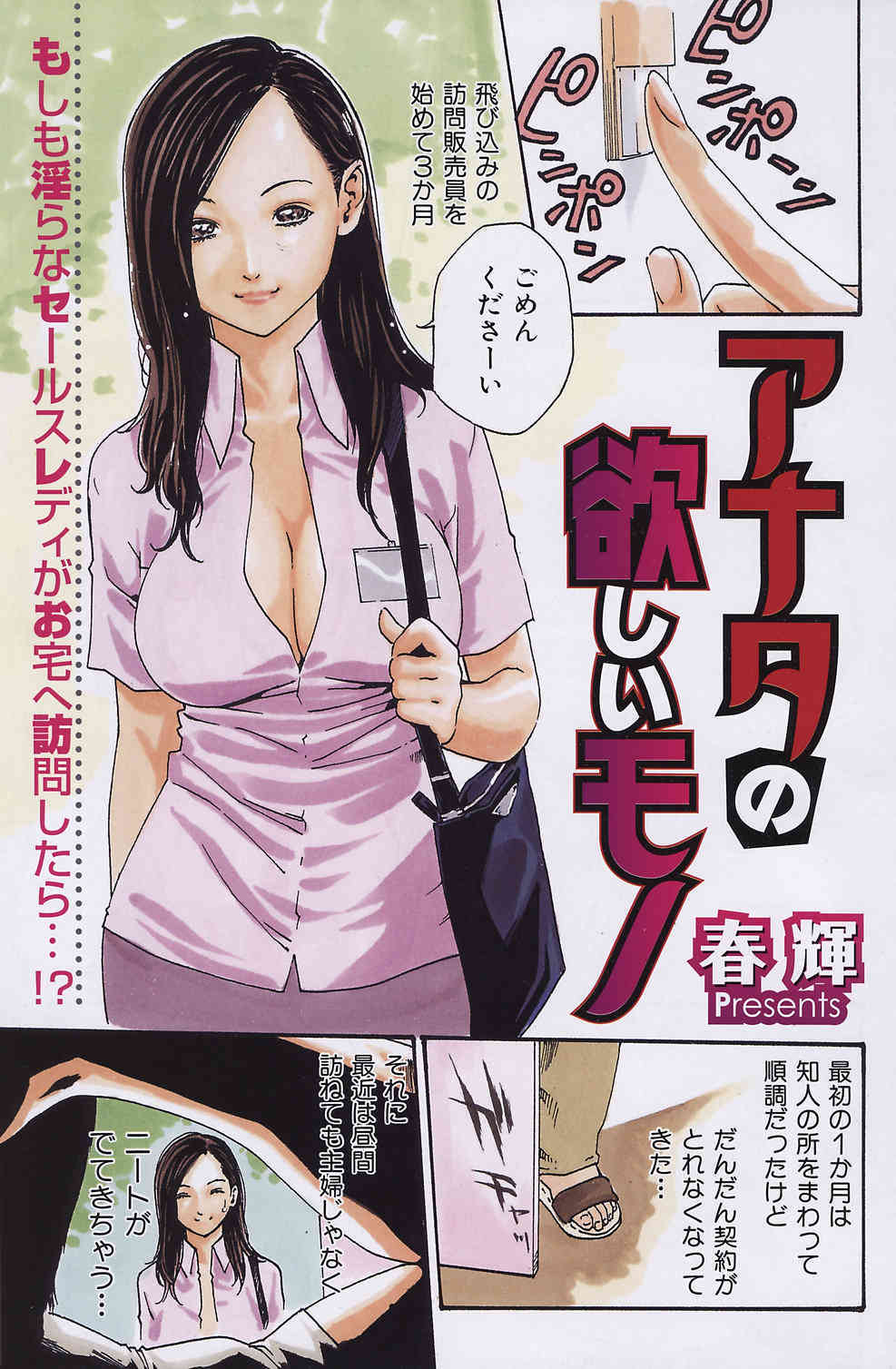 アナタの欲しいモノモノ page 1 full