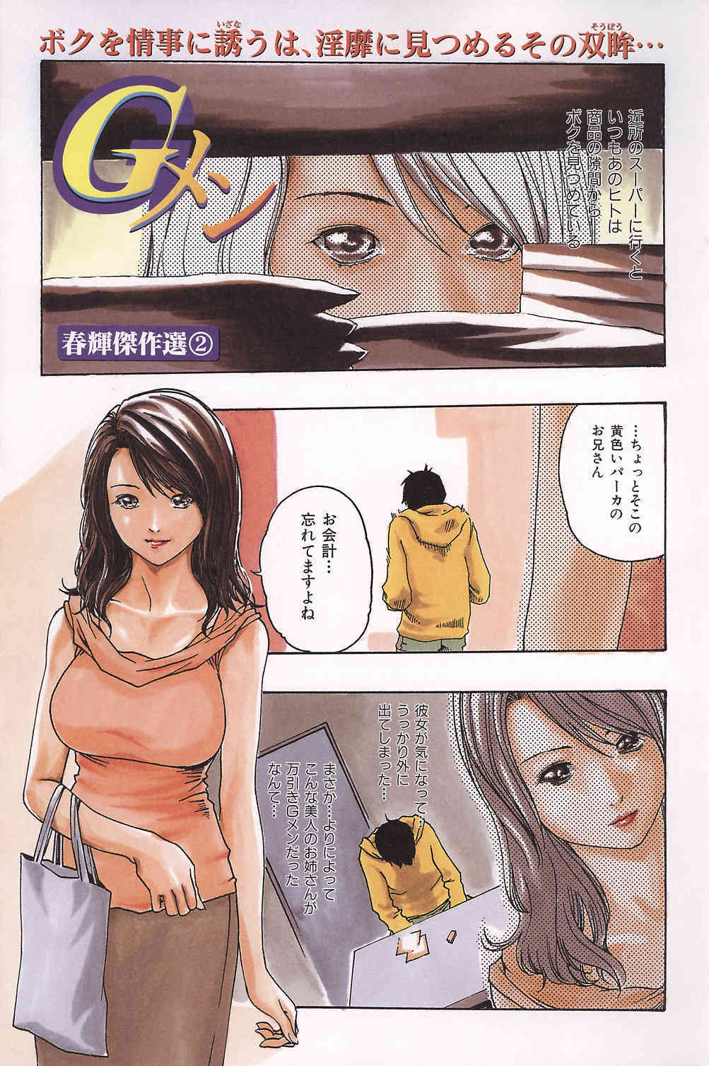 Gメン page 1 full