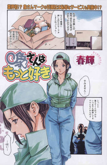 象さんはもっと好き cover