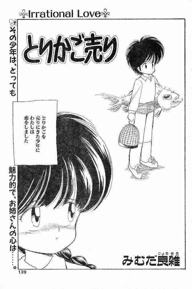Torikago Uri page 1 full