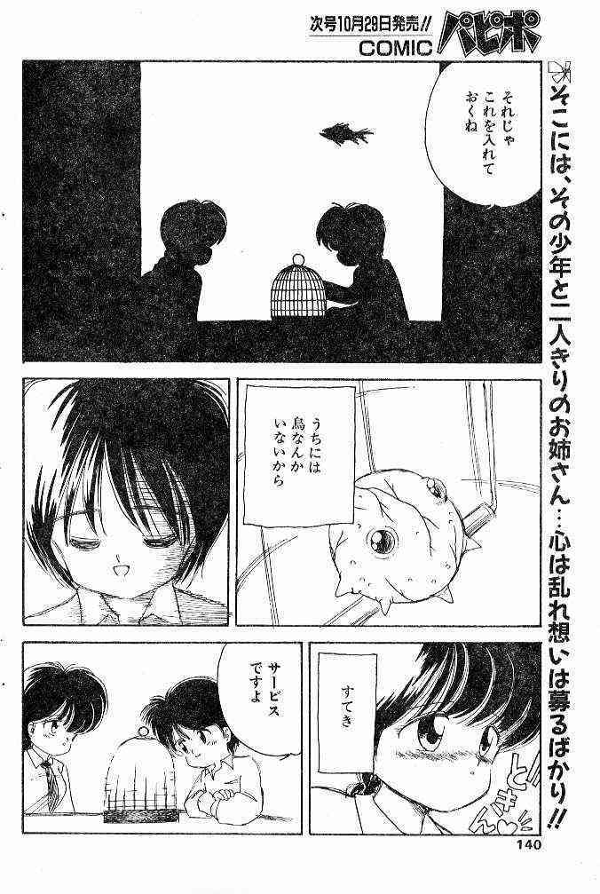 Torikago Uri page 2 full
