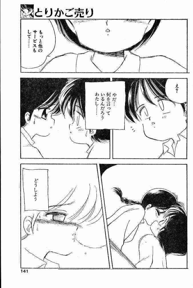 Torikago Uri page 3 full