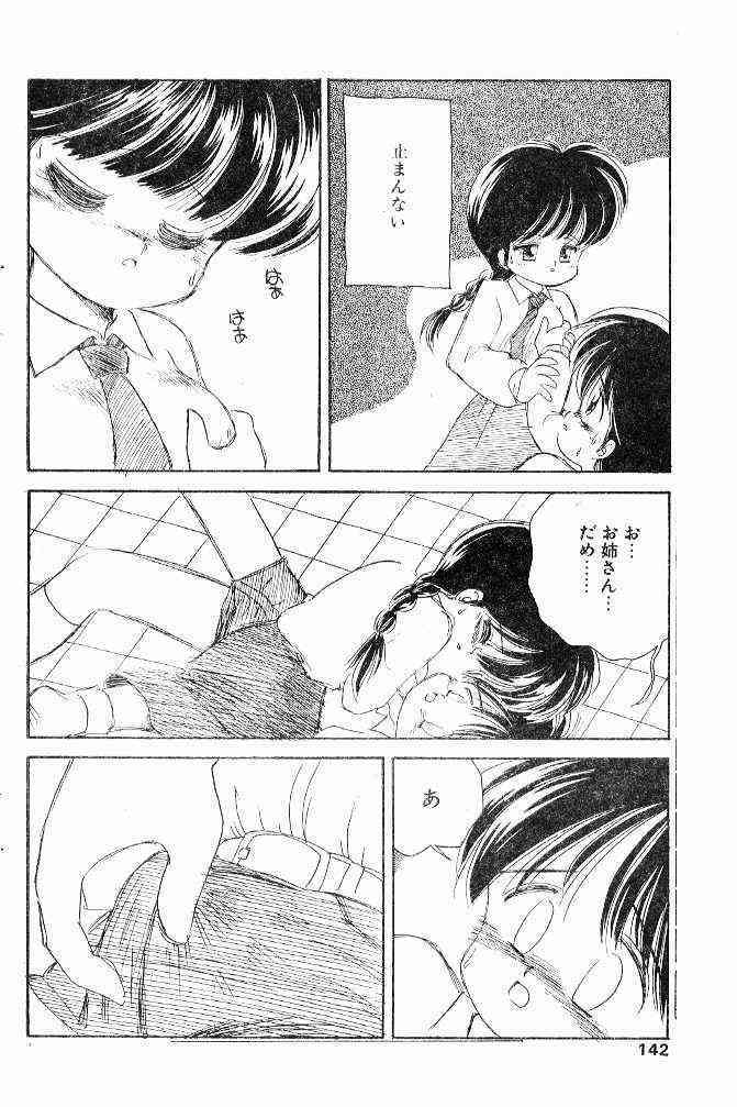 Torikago Uri page 4 full