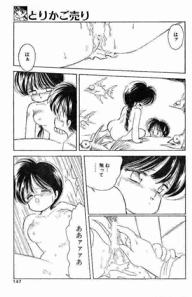 Torikago Uri page 9 full