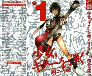 Shoujo Guitar wo Hiku 01 cover