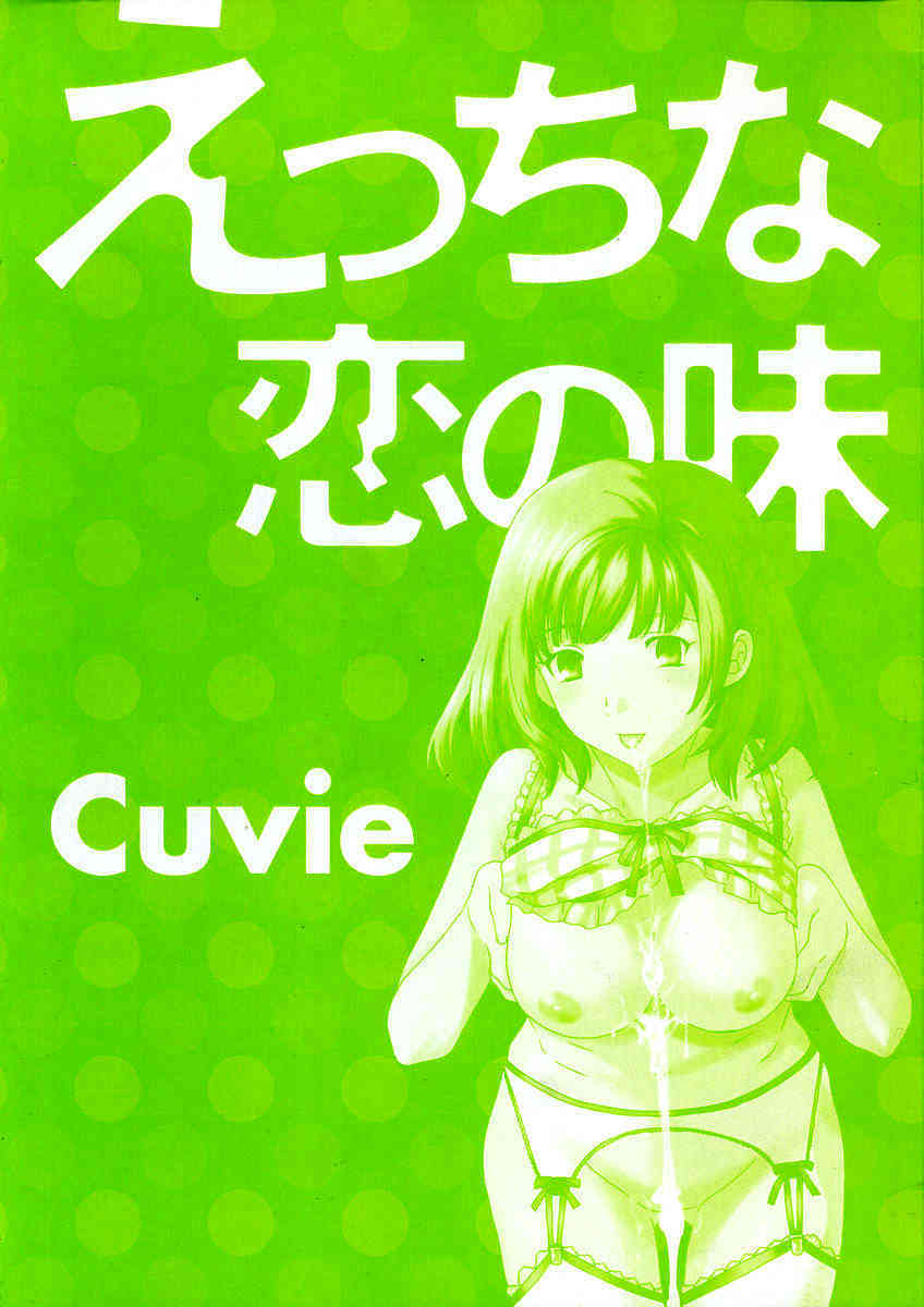 Ecchi na Koi no Aji page 6 full
