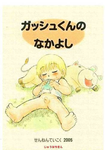 Old short Mitsui Jun Zatch Bell Doujin cover