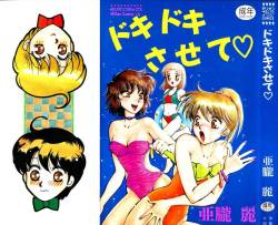 [Arou Rei] Dokidoki Sasete