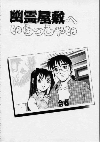 Yuurei Yashiki e irasshai cover