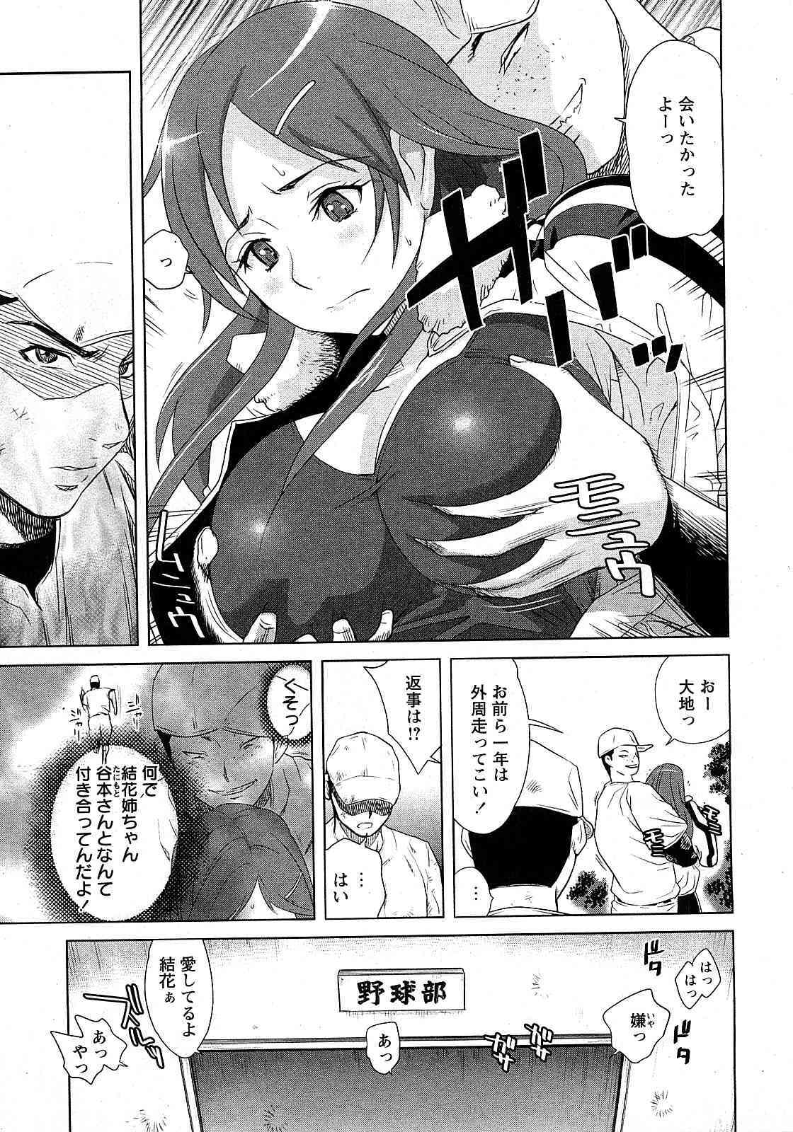 Yuka Nee no Chijoku Ch.01-03 page 3 full