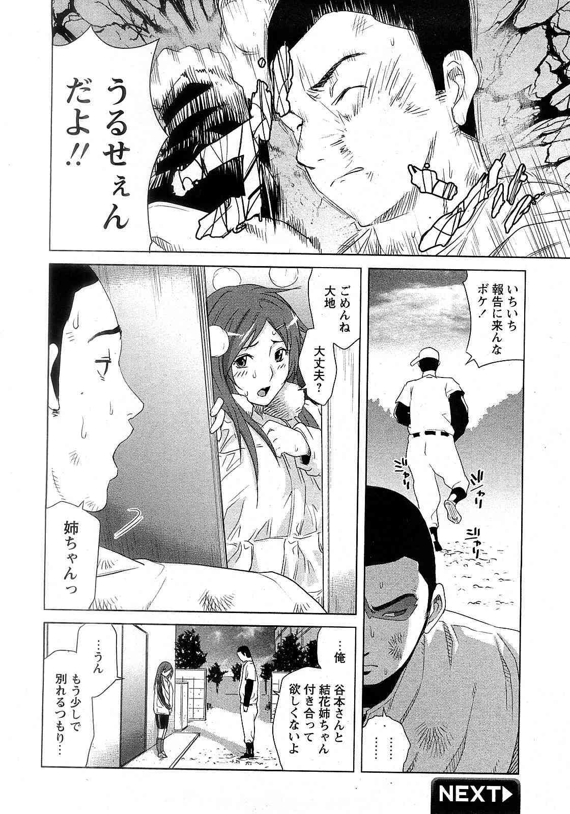 Yuka Nee no Chijoku Ch.01-03 page 8 full