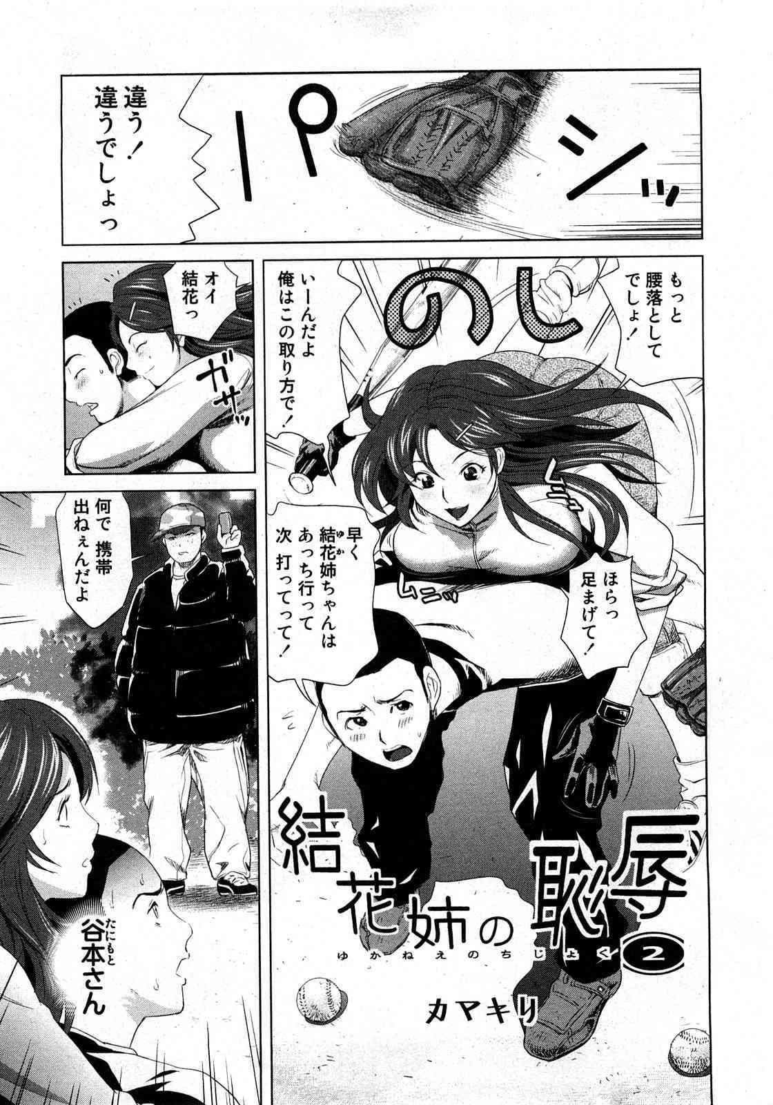Yuka Nee no Chijoku Ch.01-03 page 9 full