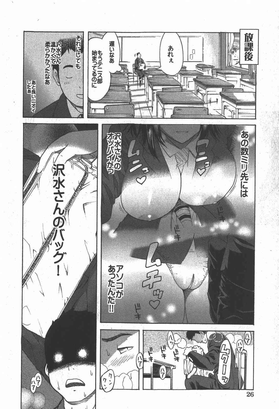 Sawamizu Senyou Ch.01-02 page 4 full