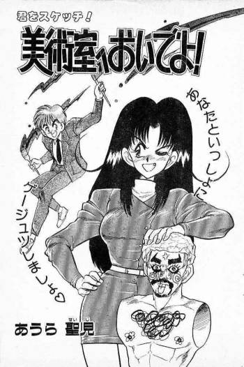Bijutsushitsu e oide yo! cover