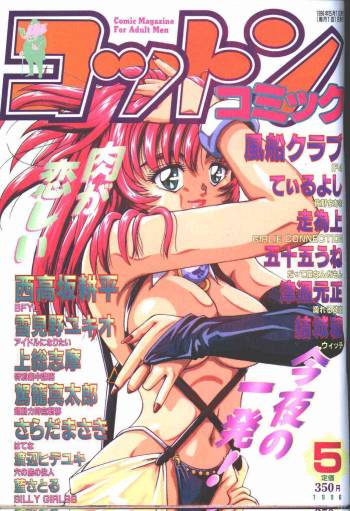Cotton Comic 1996-05 cover