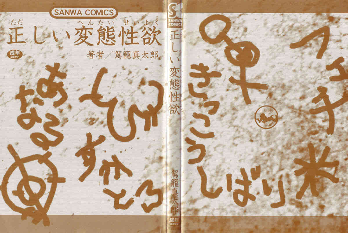 Tadashii Hentai Seiyoku page 2 full