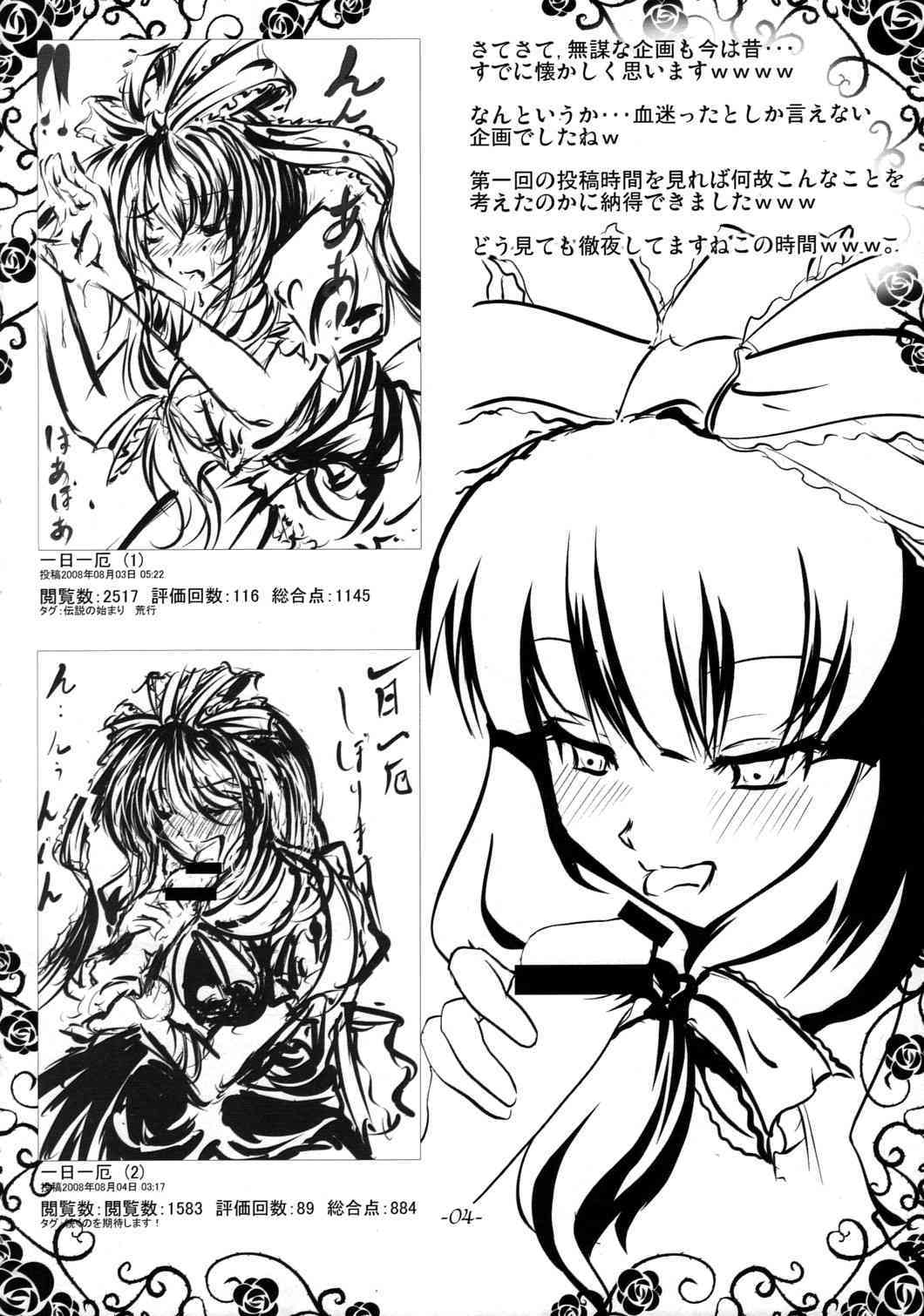 Ichi Yaku Shuu page 3 full
