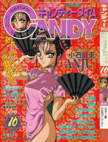 COMIC  CANDY TIME 1995-10 cover