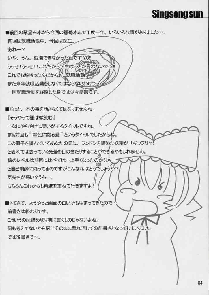 - そうやって雛は微笑む page 3 full