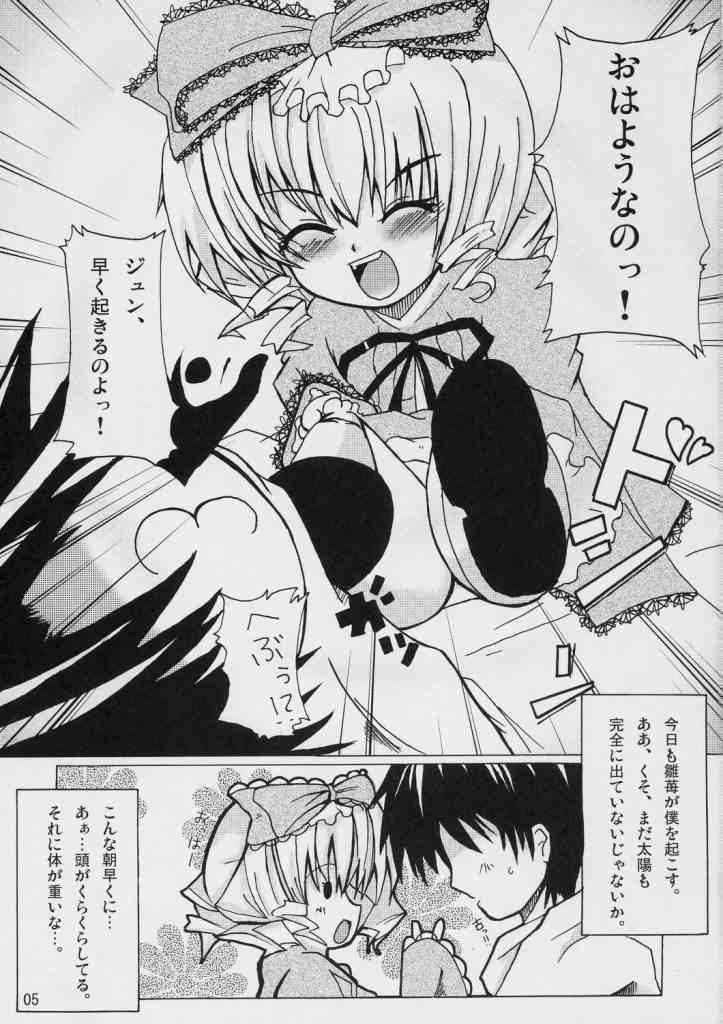 - そうやって雛は微笑む page 4 full