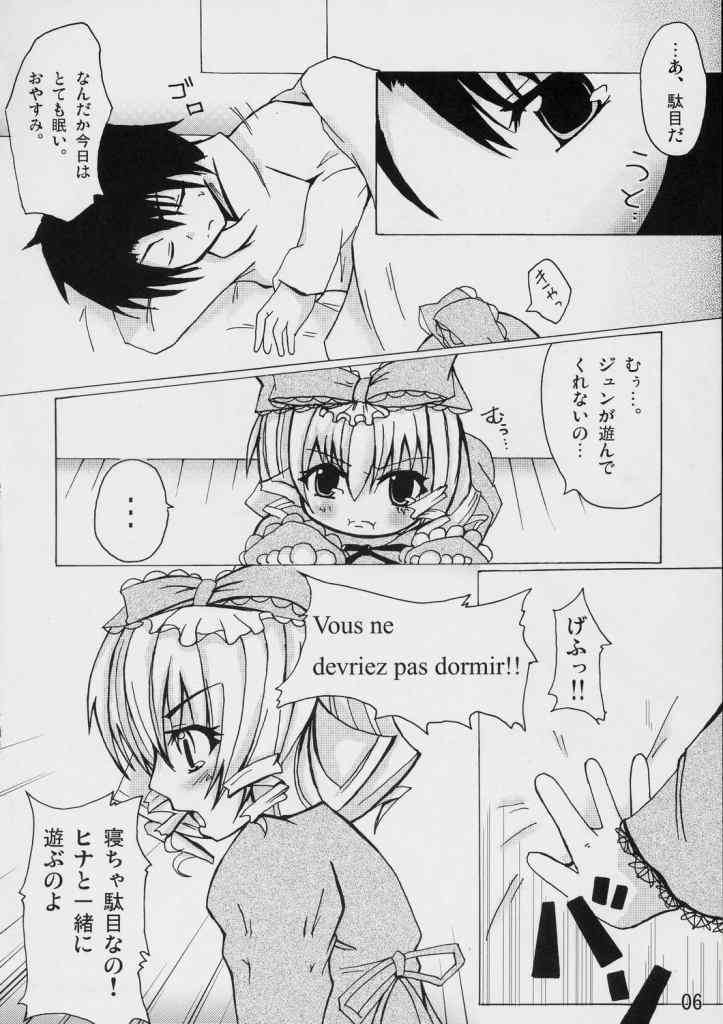 - そうやって雛は微笑む page 5 full