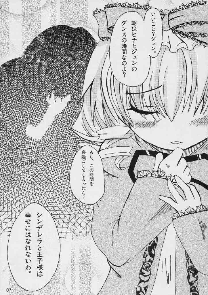 - そうやって雛は微笑む page 6 full