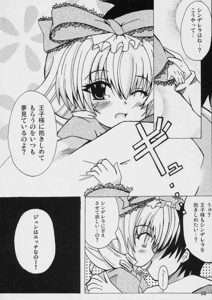 - そうやって雛は微笑む page 7 full